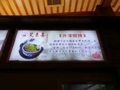 -笑来喜馄饨小笼工坊店(湖滨街店)