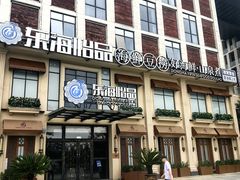 -东海怡品海鲜豆捞(星街坊店)