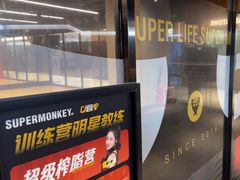 -超级猩猩健身·私教·团课·自助训练(客村丽影广场店)