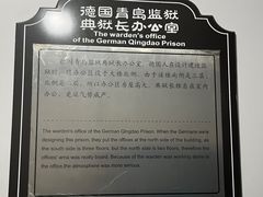 -青岛德国监狱旧址博物馆