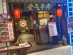 -受气牛肉·重庆耙牛肉(南坪总店)
