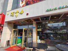 -笑来喜馄饨小笼工坊店(湖滨街店)