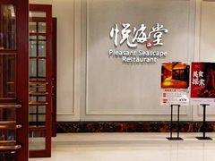 -悦海堂(金融街购物中心店)