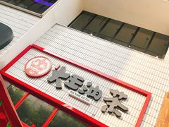 -大王油茶(二厂文创公园店)