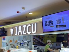-Jazcu珍仕菓鲜榨果汁(西单大悦城店)