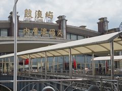 -鼓浪屿内厝澳码头(轮渡站)