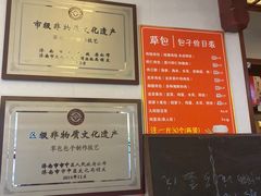 -草包包子铺1937(普利街店)