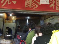 -张醪糟
