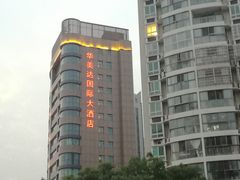 -常州华美达国际大酒店·餐饮部
