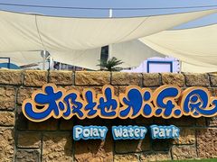 -海合安天津极地海洋公园