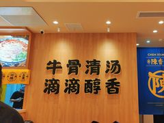 -陳香貴·兰州牛肉面(上海长风大悦城店)