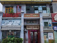 -马路边边串串香形象店(磐石路店)