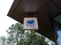 -猫的天空之城概念书店(北戴河蔚蓝海岸店)