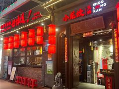 -小龙坎火锅(仓山万达店)