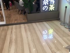门面-奈雪的茶(市百一店)