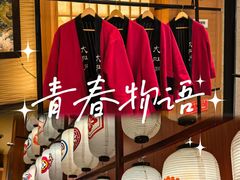 -大江户·温泉洗浴(浑南店)