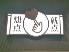 -蔡澜点心·粤菜(东方宝泰店)
