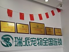 -瑞派雷欧宠物医院·中兽医·眼科·急重症转诊中心(黄台店)