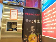 -雙冲柳州螺蛳粉&酸嘢&桂林米粉(簋街店)