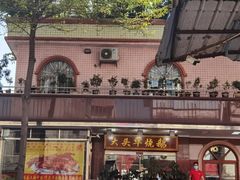 -黄连大头华烧鹅(萧地大马路店)