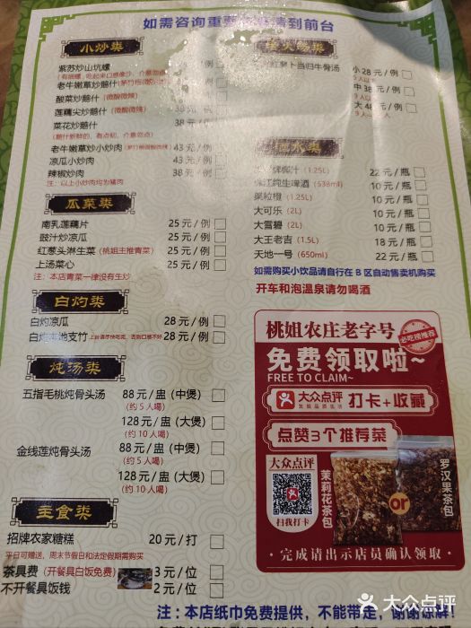 桃姐农庄老字号(从化温泉店)图片