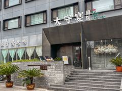 -太守宴·蘭院(天塔店)