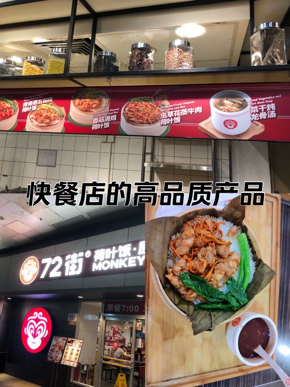 快餐店的高品质产品