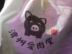-济州爱肉堂(总店)