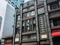-盘飧市(春熙路店)