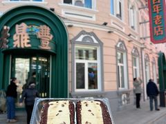 -老鼎丰(靖宇街总店)