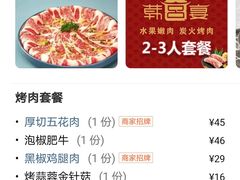 -韩宫宴烤肉·料理(苏州中心店)