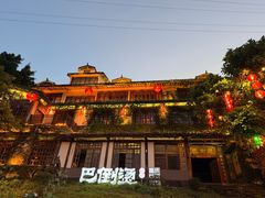 -巴倒烫陆派重庆火锅(南山店)