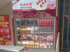 -味多美蛋糕(双安店)