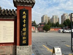 -大钟寺古钟博物馆