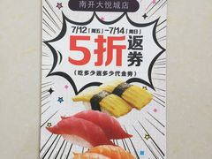 -争鲜回转寿司(南开大悦城店)