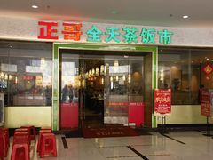 -正哥点心皇子(锦江国际广场店)