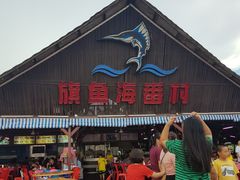 大堂-旗鱼海番村(Orang Asli)