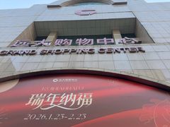 -远大购物中心(南岗店)
