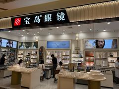 -宝岛眼镜·星创视光中心(百联世纪购物中心店)