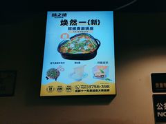 -味之绝热血美蛙鱼火锅(中坝店)