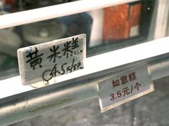 -许阿姨糕团店(南京总店)