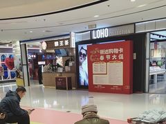 -丽达购物中心(崂山店)