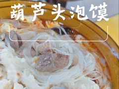 -南关葫芦头(南稍门店)