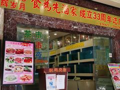 门面-食为先(中山七路店)