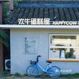 你可以往回看，但别往回走，来自欢牛甜品屋的心灵鸡汤