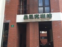 门面-星巴克(红房子店)