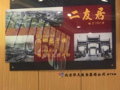 -华天二友居肉饼(宫门口店)