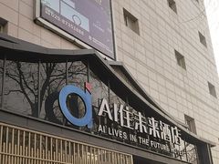 -AI住未来酒店(西安钟鼓楼五路口地铁站店)