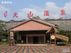 -森波拉火山温泉