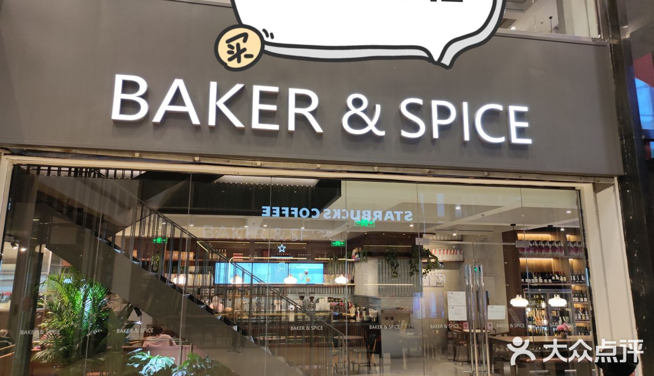 朝阳门轻食新选择bakerspice悠唐店128开门迎客